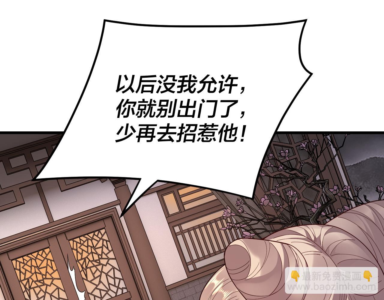 我！天命大反派（隔週雙更） - 第121話 試他一試(1/3) - 8