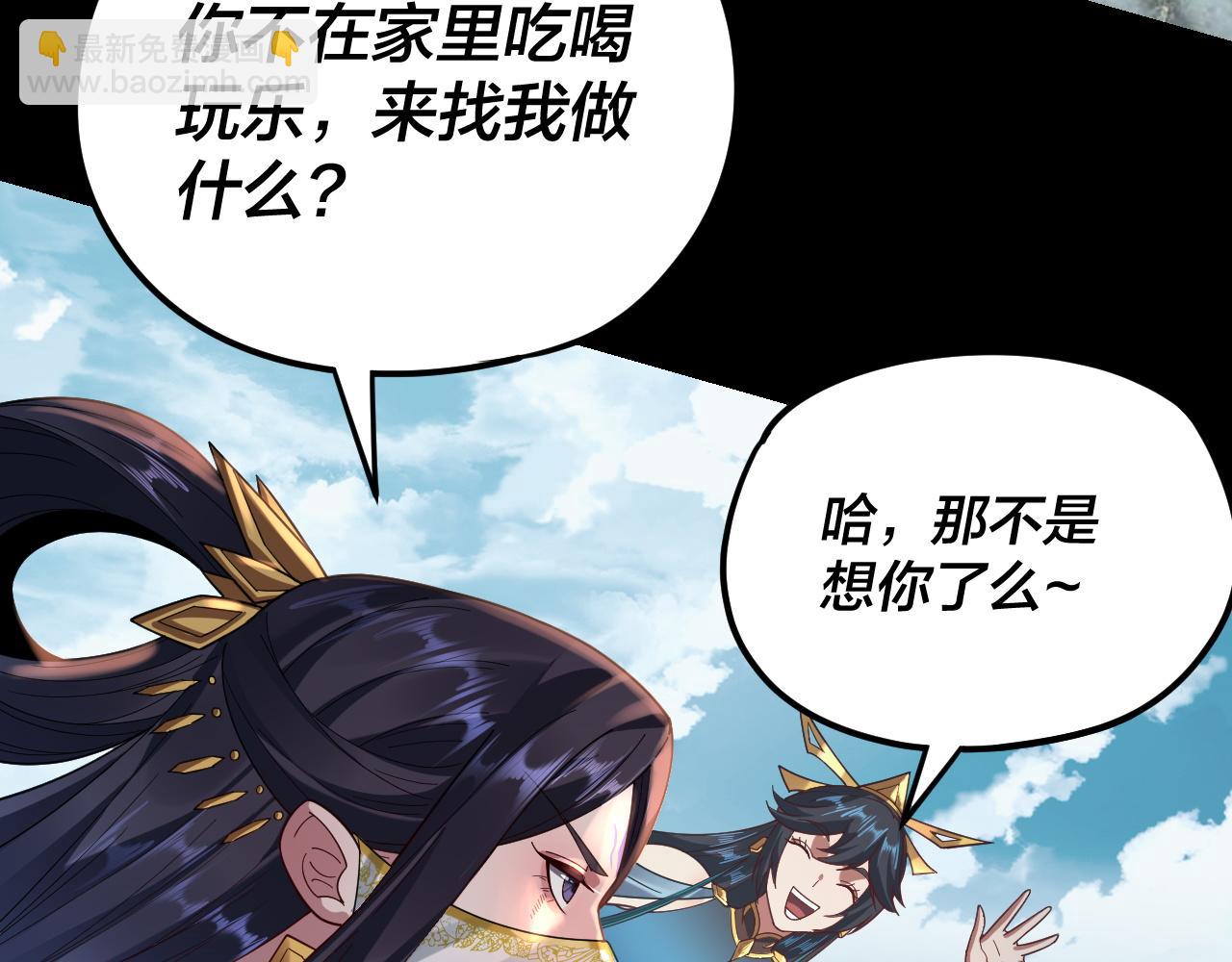 我！天命大反派（隔週雙更） - 第121話 試他一試(1/3) - 6