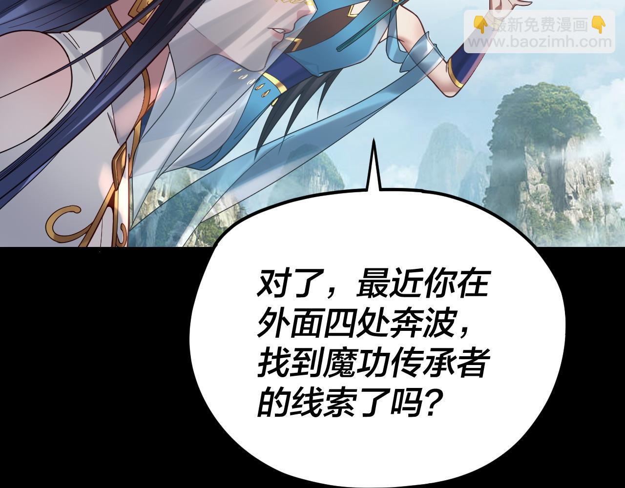 我！天命大反派（隔週雙更） - 第121話 試他一試(1/3) - 7