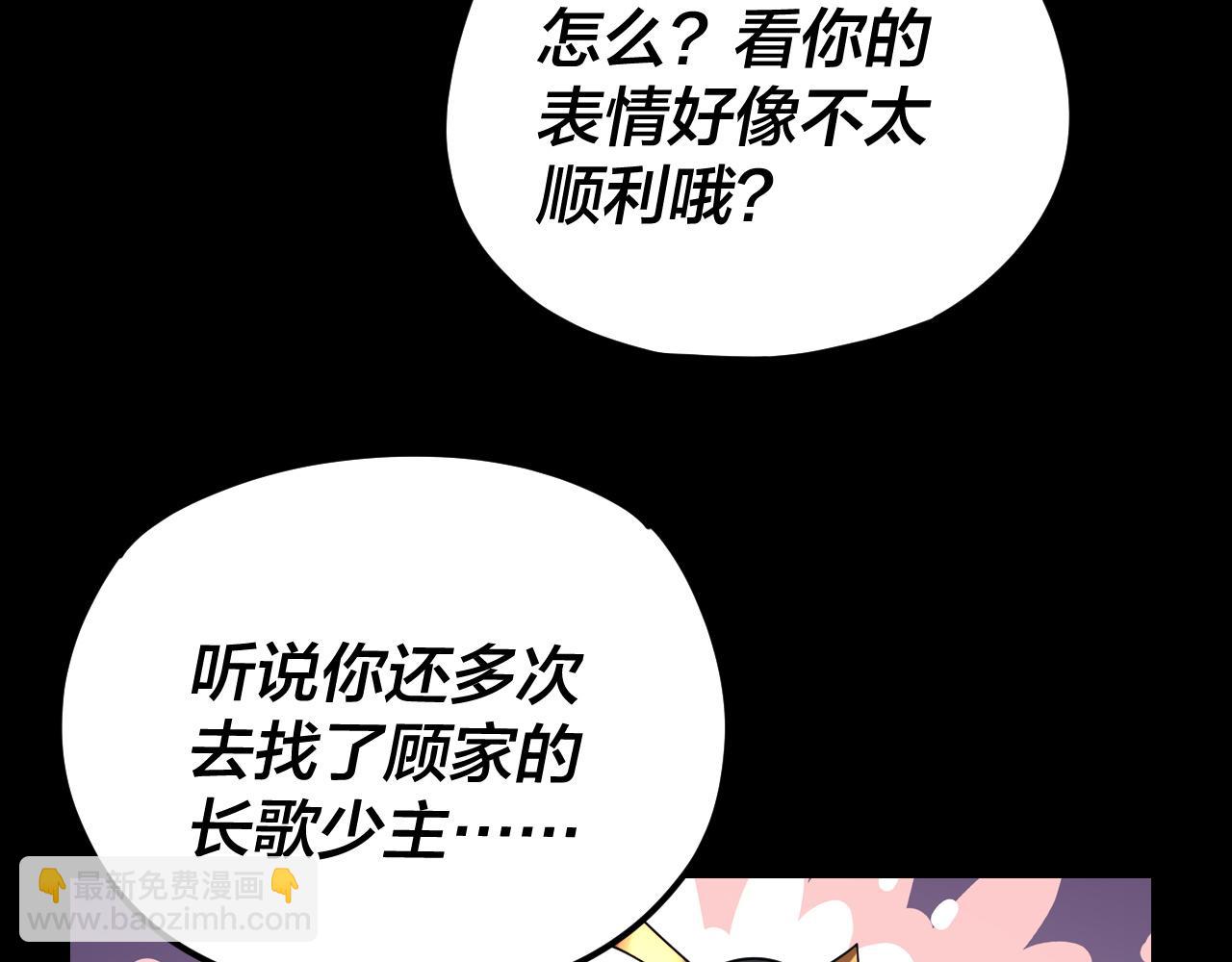 我！天命大反派（隔週雙更） - 第121話 試他一試(1/3) - 1