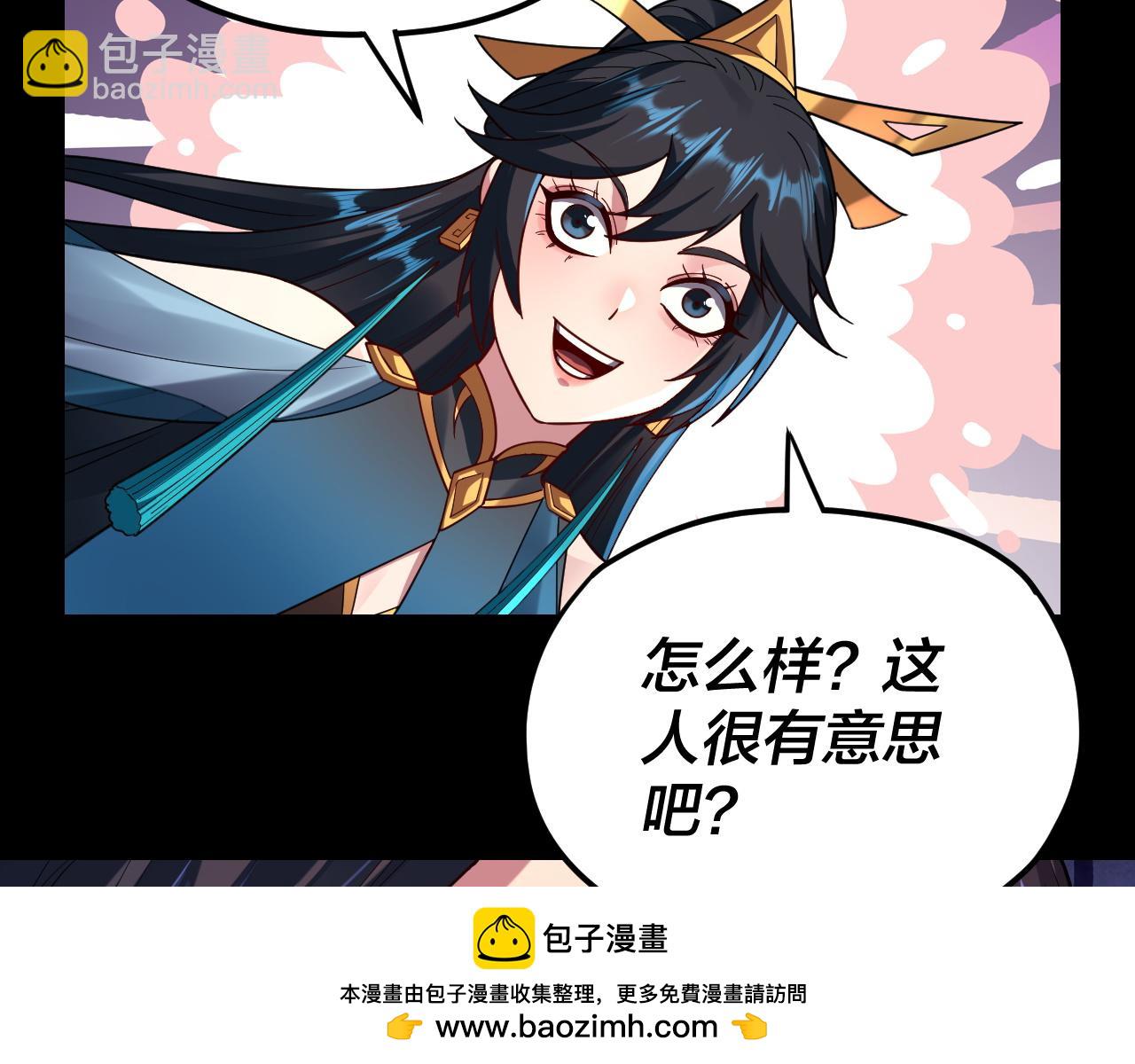 我！天命大反派（隔週雙更） - 第121話 試他一試(1/3) - 2