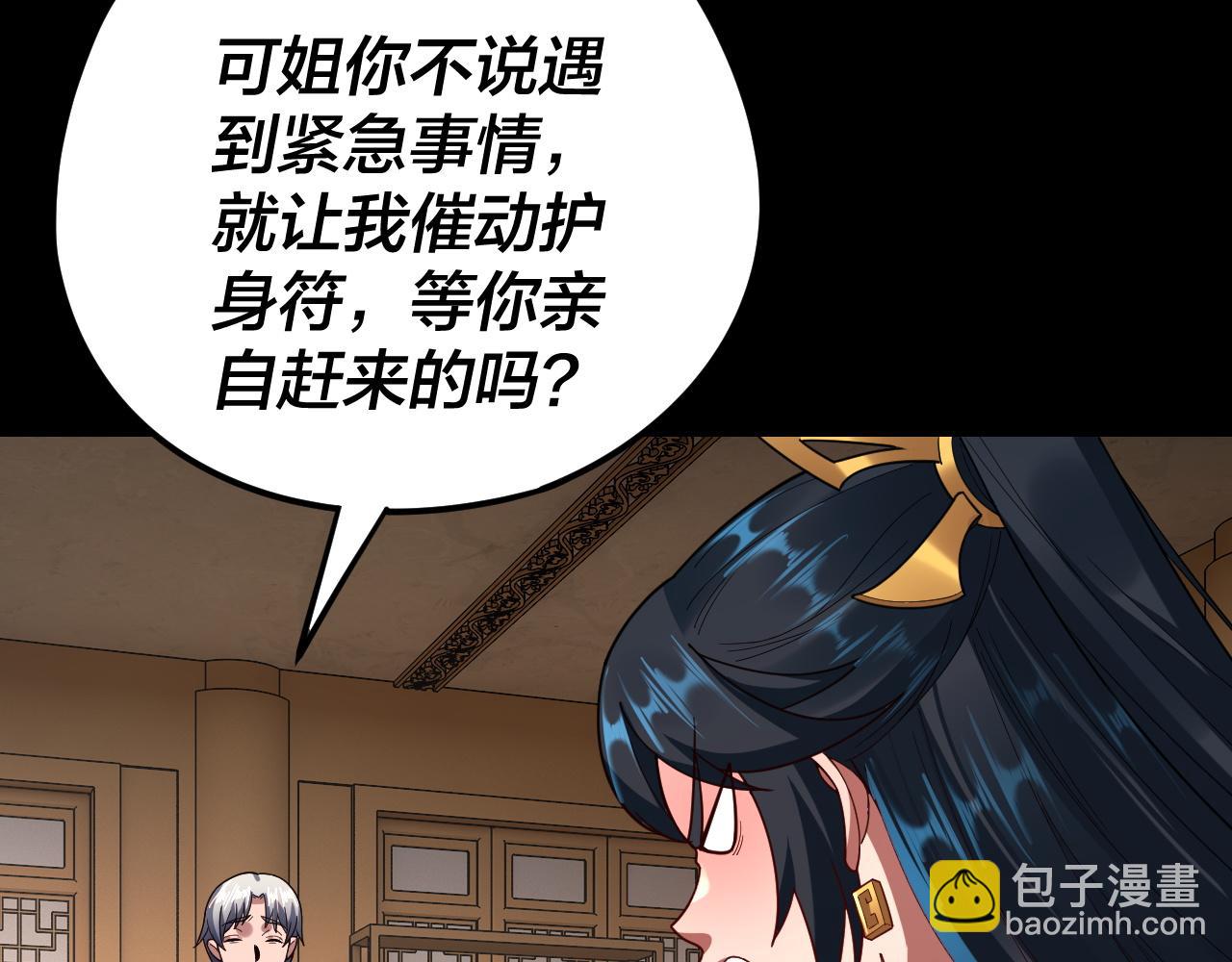 我！天命大反派（隔週雙更） - 第121話 試他一試(2/3) - 8