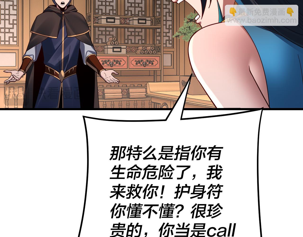 我！天命大反派（隔週雙更） - 第121話 試他一試(2/3) - 1