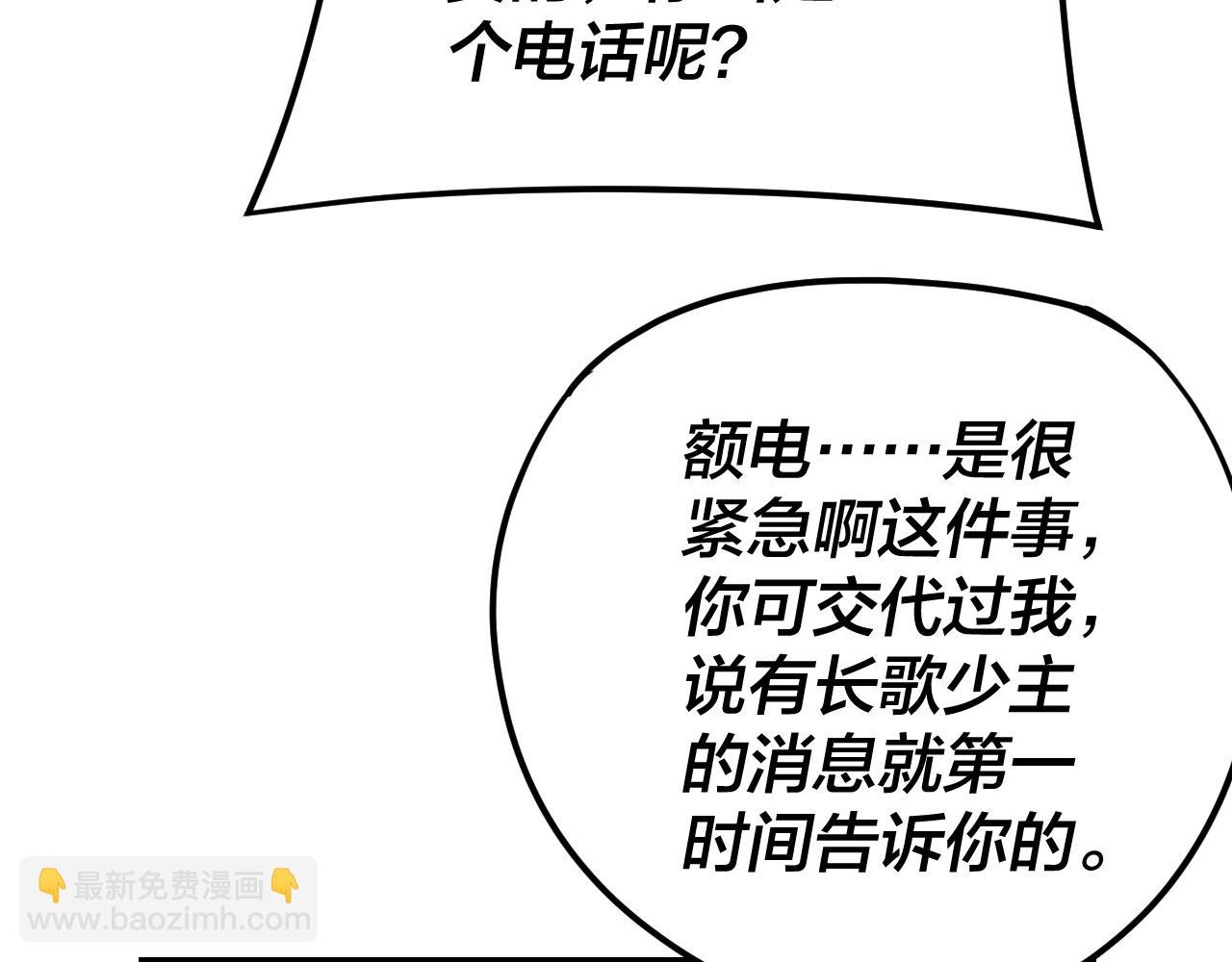 我！天命大反派（隔週雙更） - 第121話 試他一試(2/3) - 2