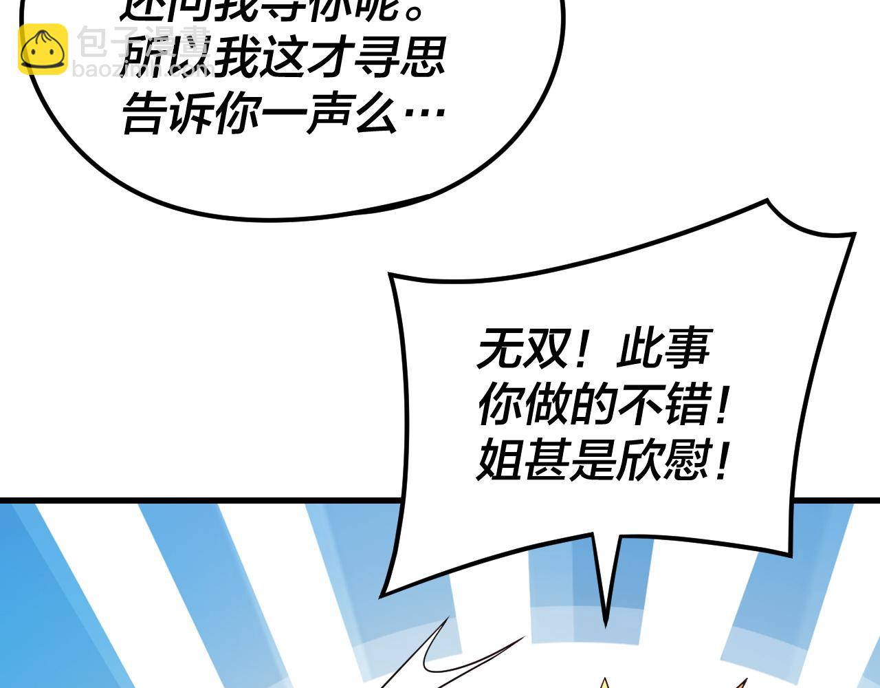 我！天命大反派（隔週雙更） - 第121話 試他一試(2/3) - 4