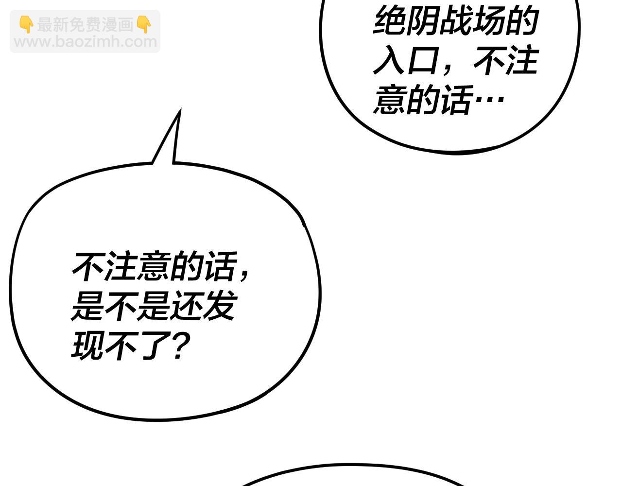 我！天命大反派（隔週雙更） - 第121話 試他一試(2/3) - 2