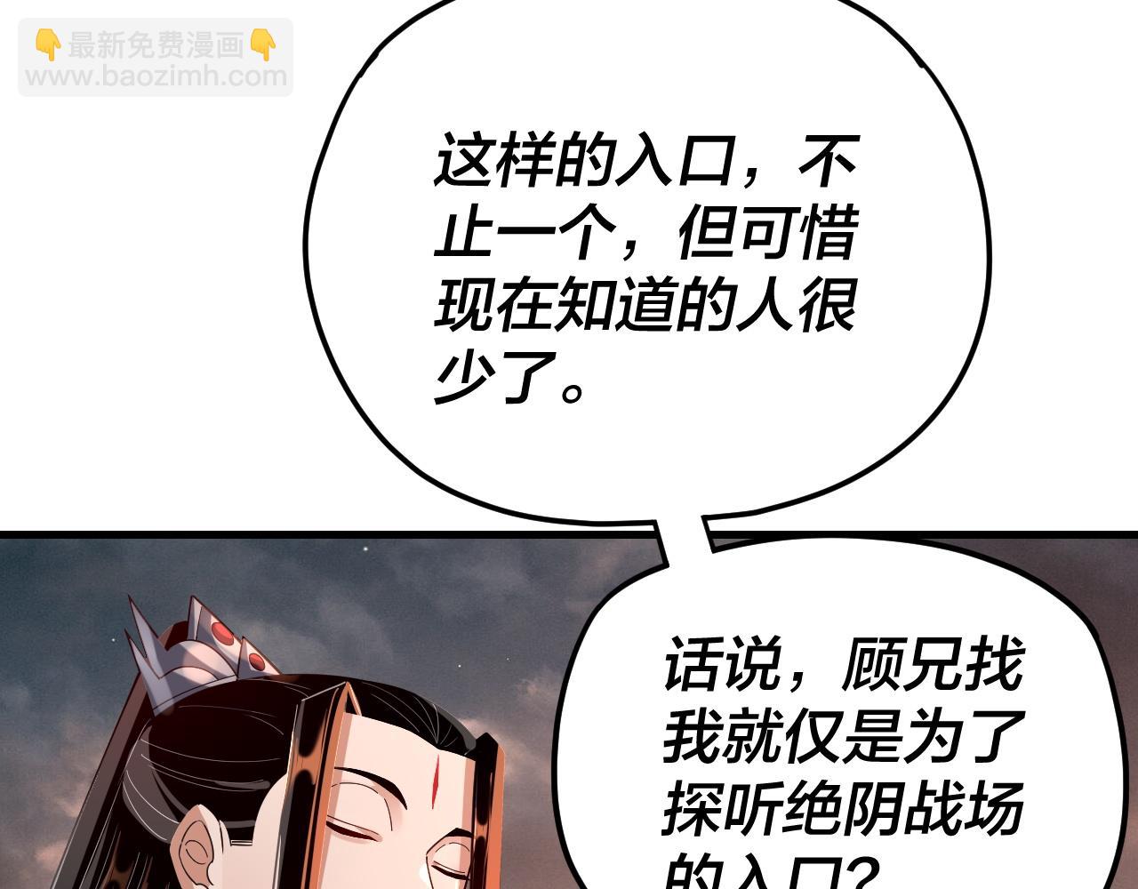 我！天命大反派（隔週雙更） - 第121話 試他一試(2/3) - 3