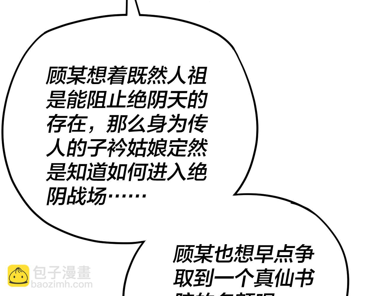 我！天命大反派（隔週雙更） - 第121話 試他一試(2/3) - 5