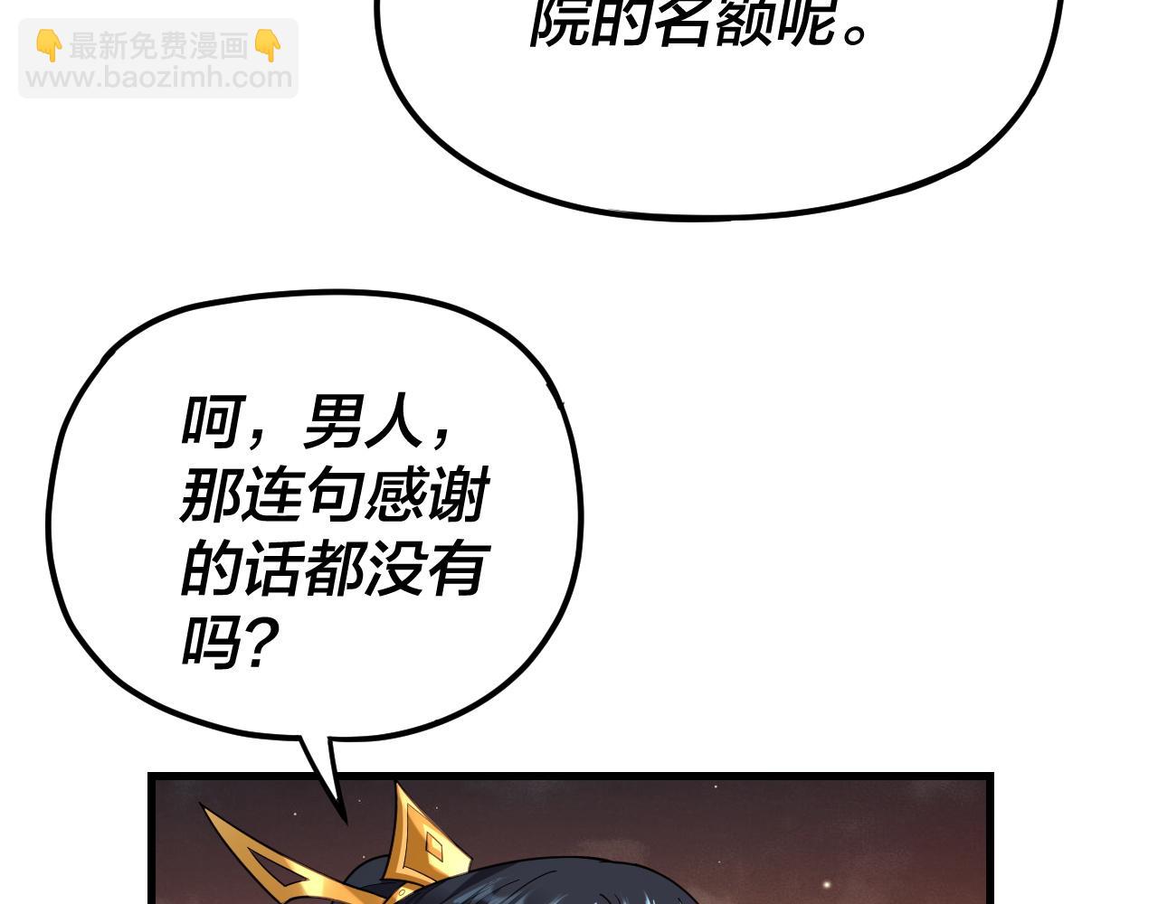 我！天命大反派（隔週雙更） - 第121話 試他一試(2/3) - 6