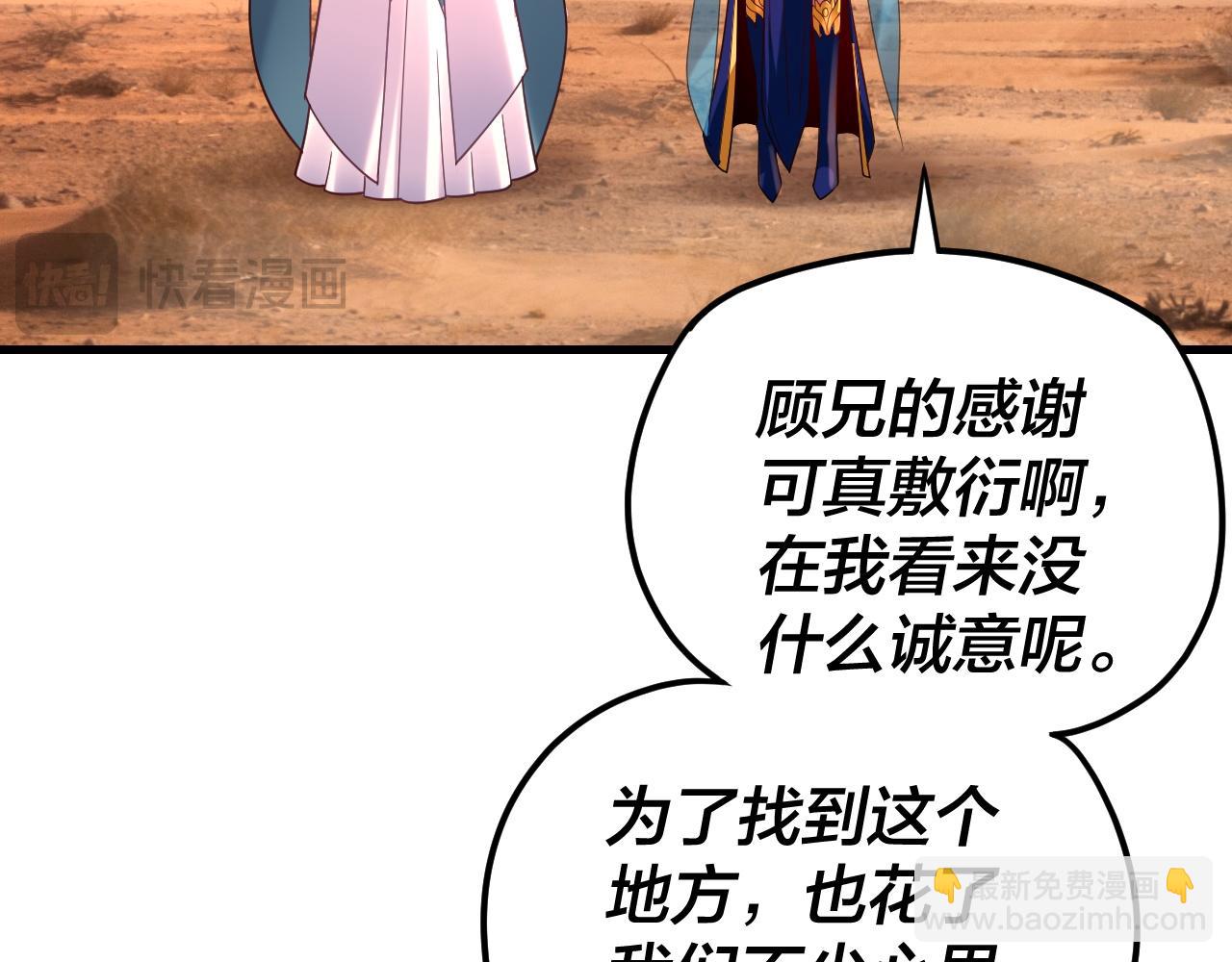 我！天命大反派（隔週雙更） - 第121話 試他一試(2/3) - 1