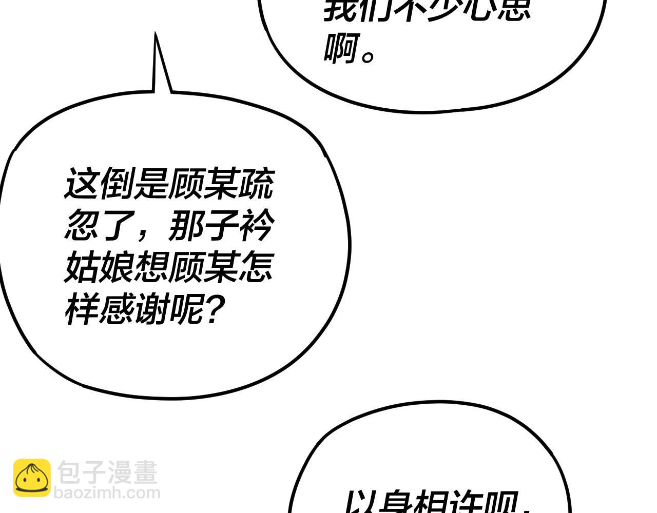 我！天命大反派（隔週雙更） - 第121話 試他一試(2/3) - 2