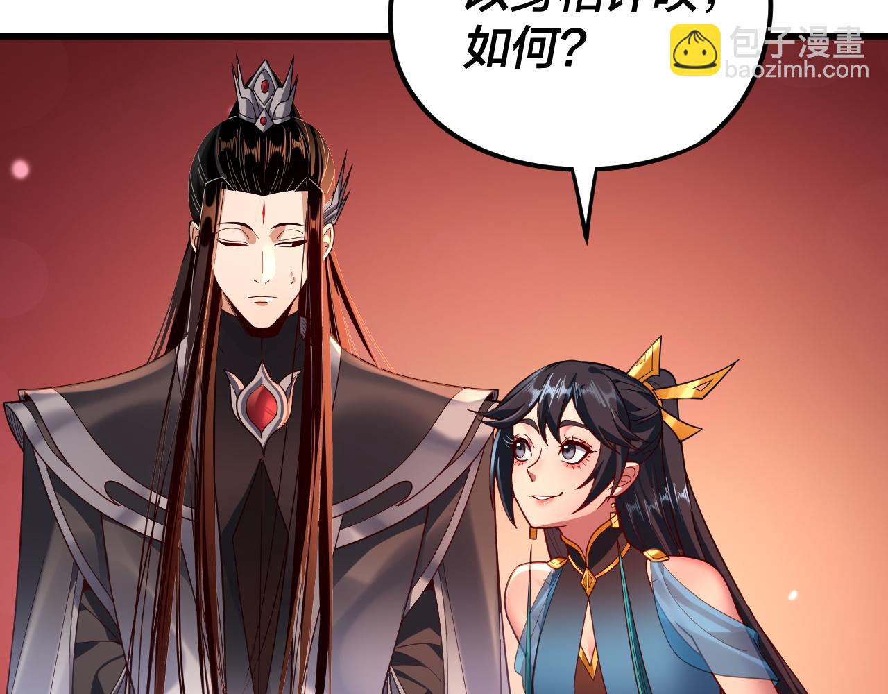 我！天命大反派（隔週雙更） - 第121話 試他一試(2/3) - 3