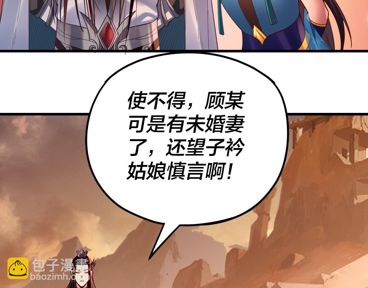 我！天命大反派（隔週雙更） - 第121話 試他一試(2/3) - 4