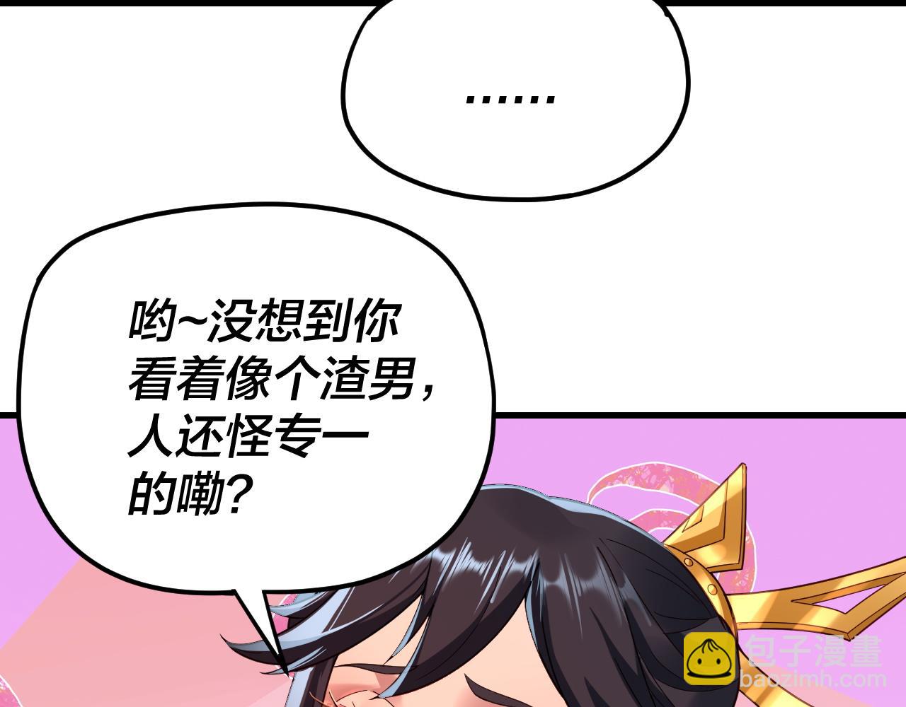 我！天命大反派（隔週雙更） - 第121話 試他一試(2/3) - 6