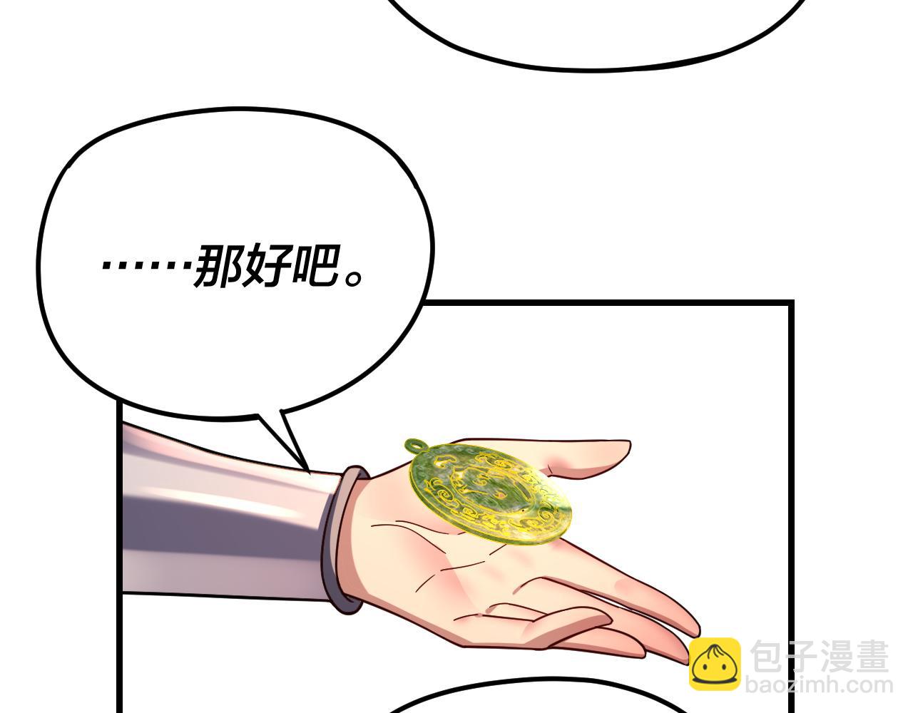 我！天命大反派（隔週雙更） - 第121話 試他一試(2/3) - 8