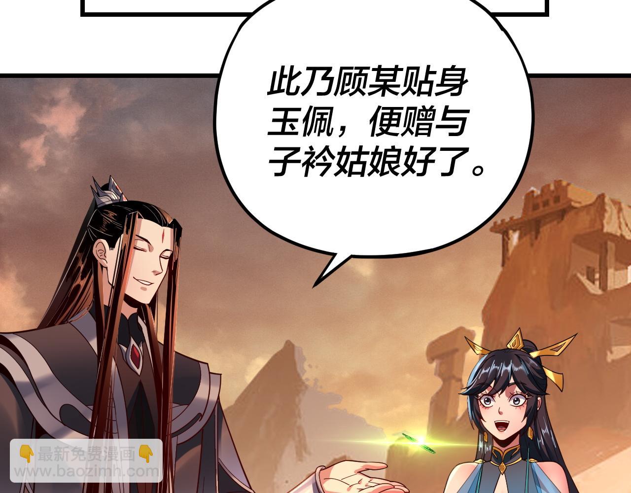 我！天命大反派（隔週雙更） - 第121話 試他一試(2/3) - 1