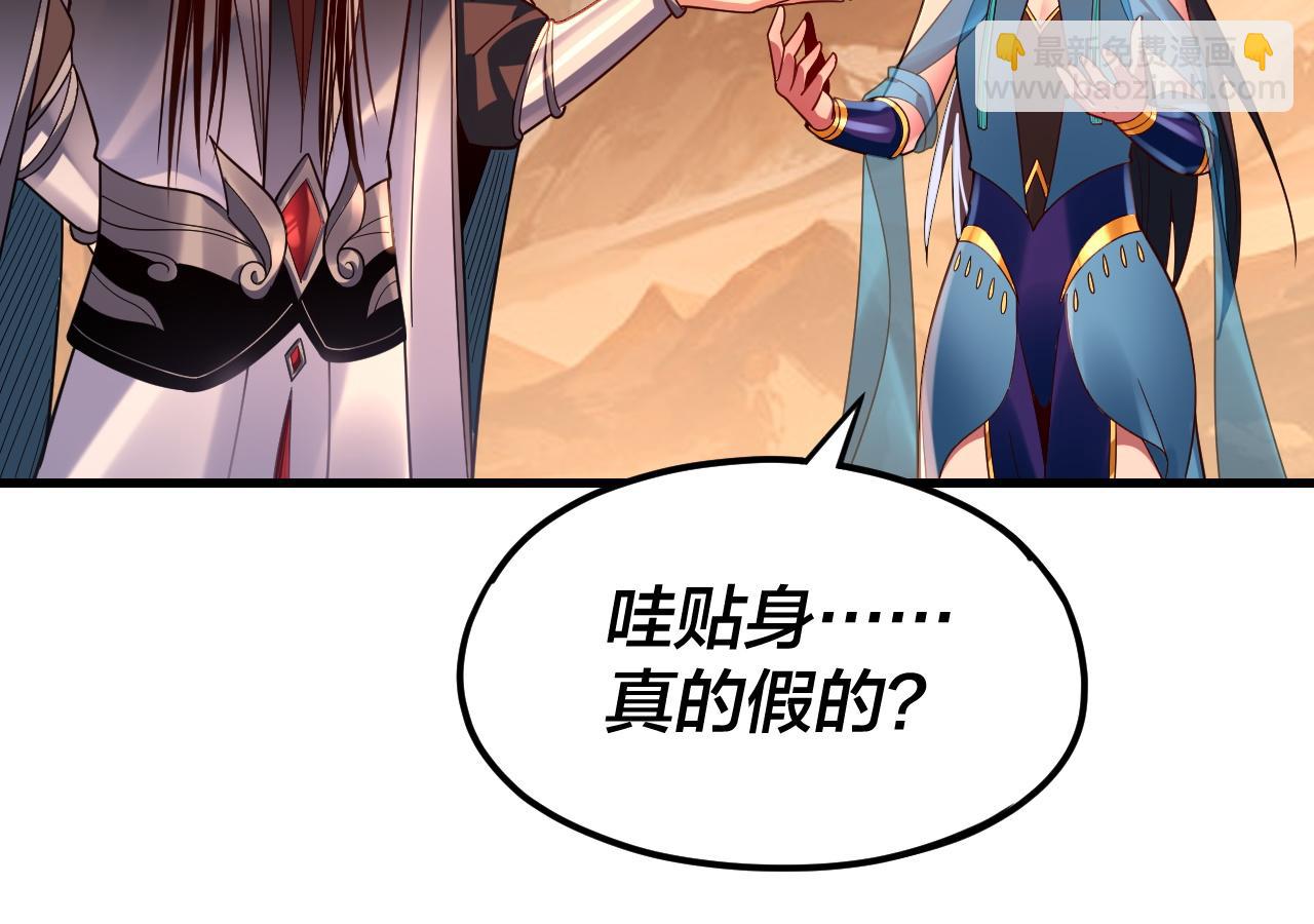 我！天命大反派（隔週雙更） - 第121話 試他一試(2/3) - 2