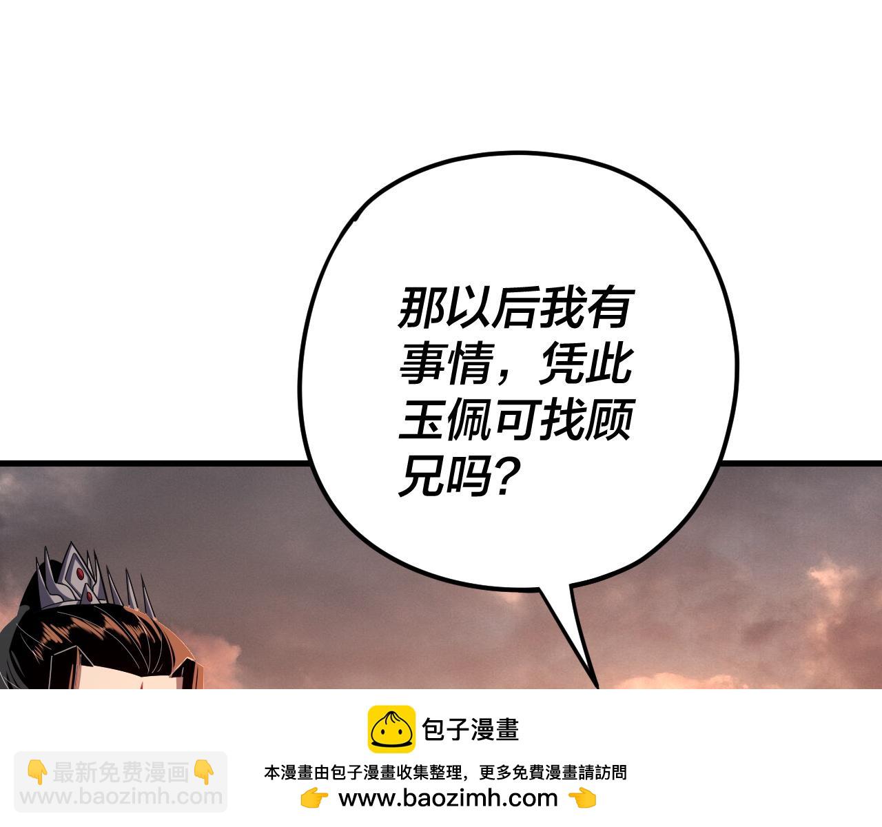 我！天命大反派（隔週雙更） - 第121話 試他一試(2/3) - 3