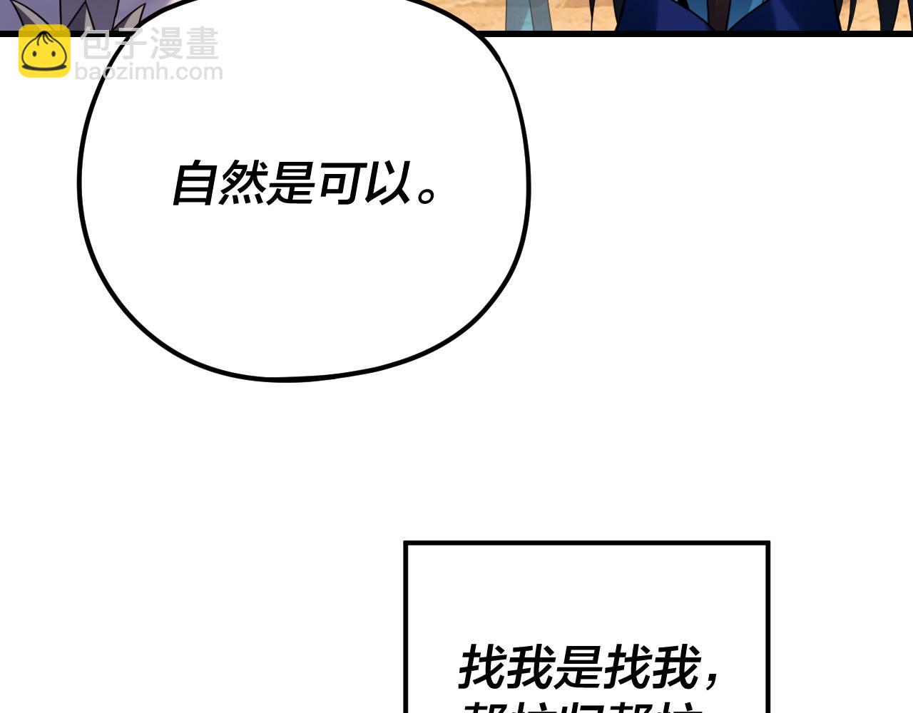 我！天命大反派（隔週雙更） - 第121話 試他一試(2/3) - 5