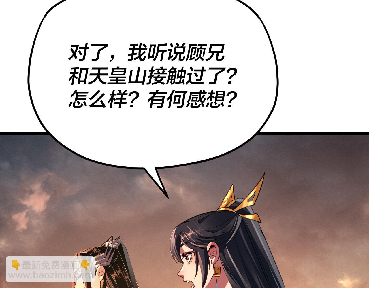 我！天命大反派（隔週雙更） - 第121話 試他一試(2/3) - 7