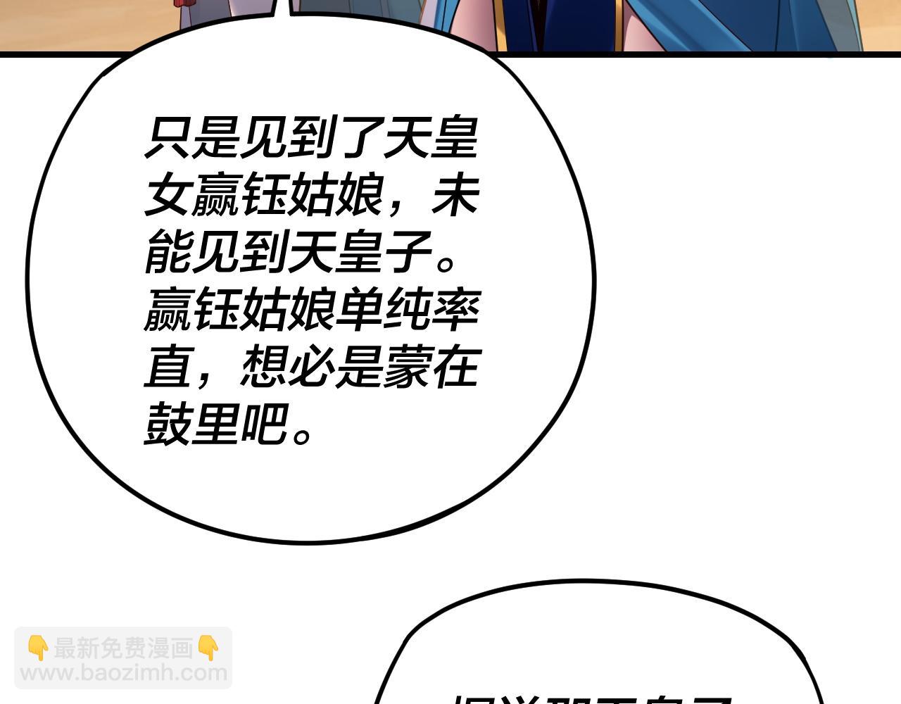 我！天命大反派（隔週雙更） - 第121話 試他一試(2/3) - 1