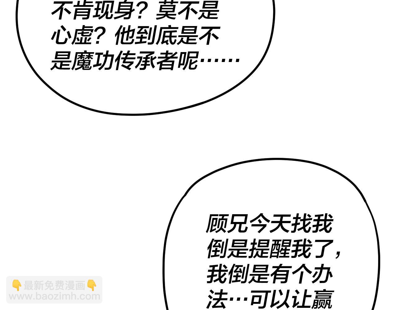 我！天命大反派（隔週雙更） - 第121話 試他一試(2/3) - 4