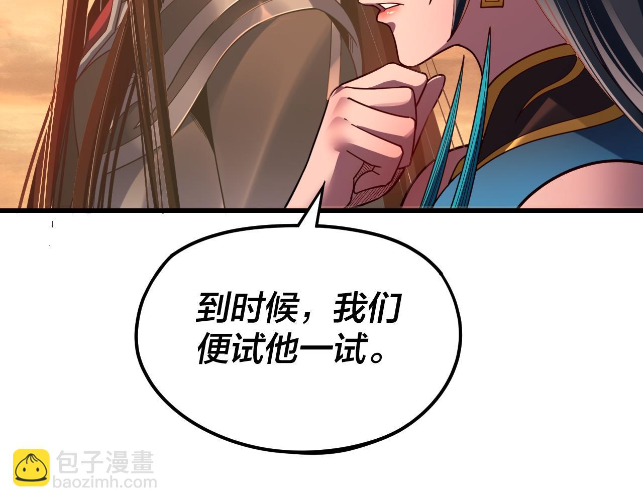 我！天命大反派（隔週雙更） - 第121話 試他一試(2/3) - 6