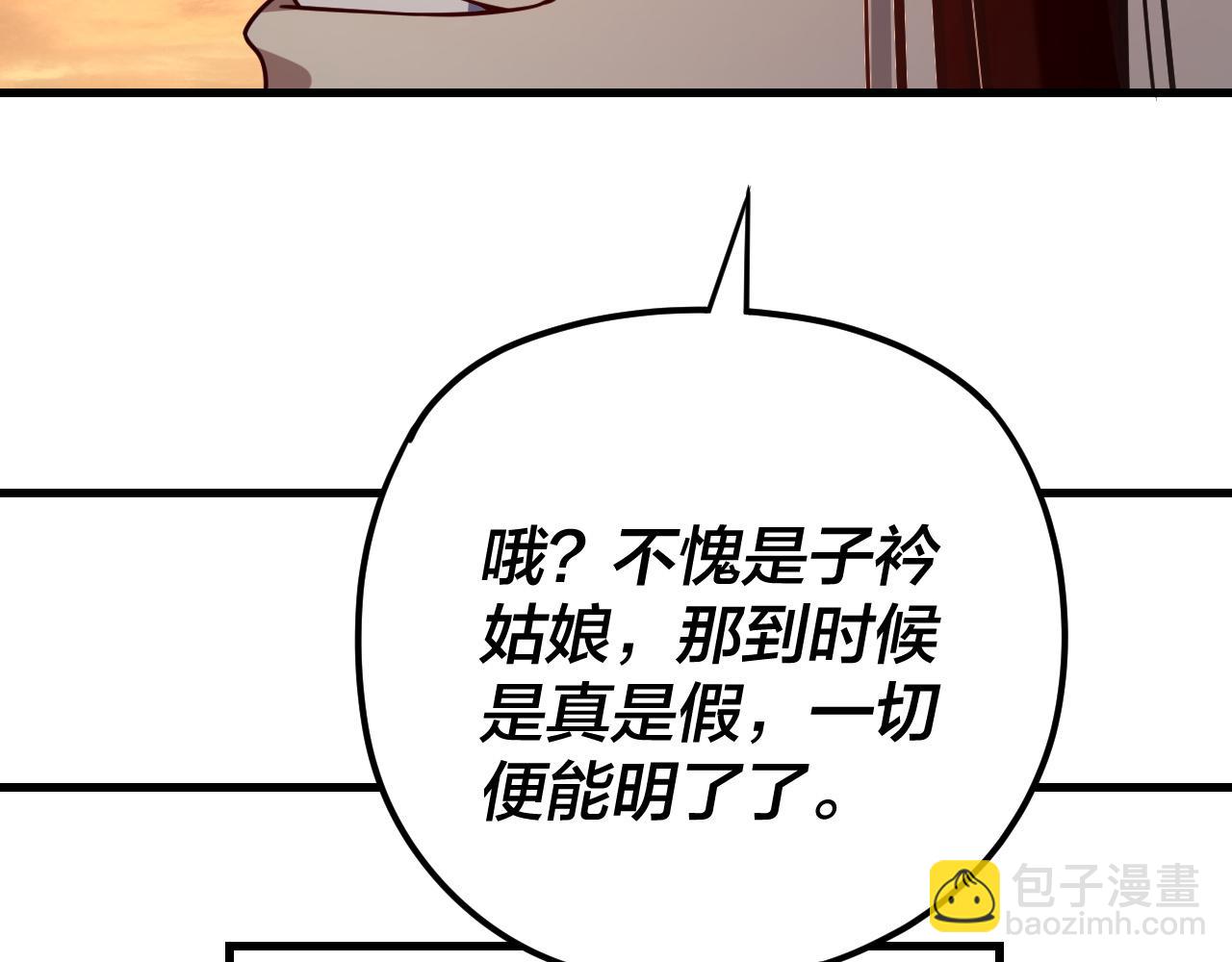 我！天命大反派（隔週雙更） - 第121話 試他一試(2/3) - 8