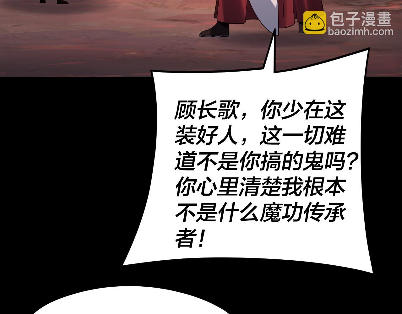 我！天命大反派（隔週雙更） - 第123話 顧長歌勸人從良(3/4) - 2