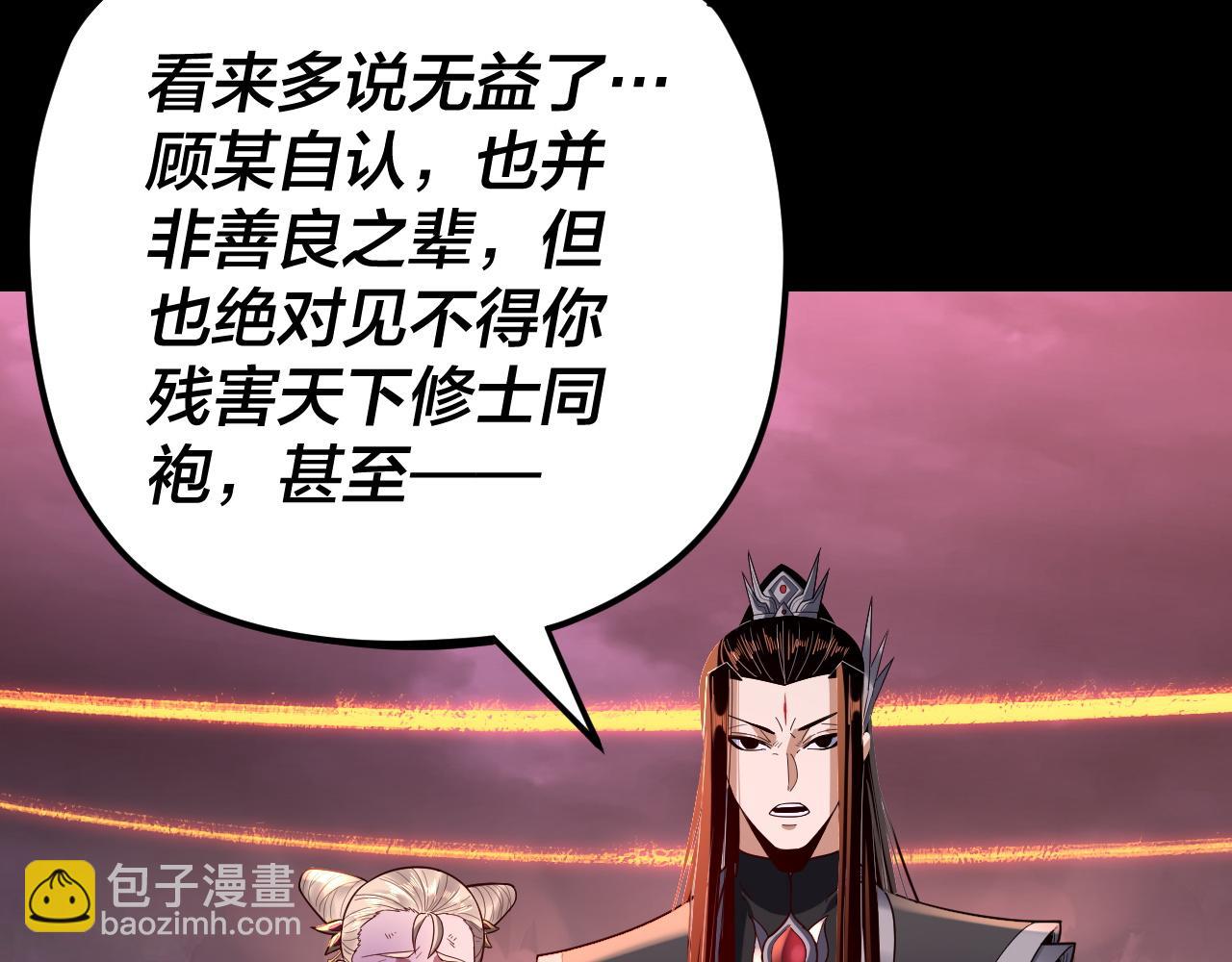 我！天命大反派（隔週雙更） - 第123話 顧長歌勸人從良(3/4) - 3