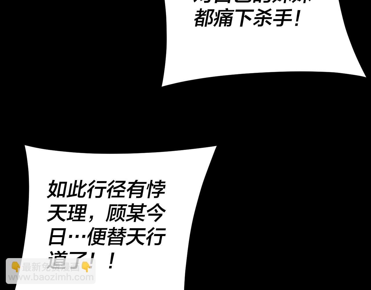 我！天命大反派（隔週雙更） - 第123話 顧長歌勸人從良(3/4) - 5