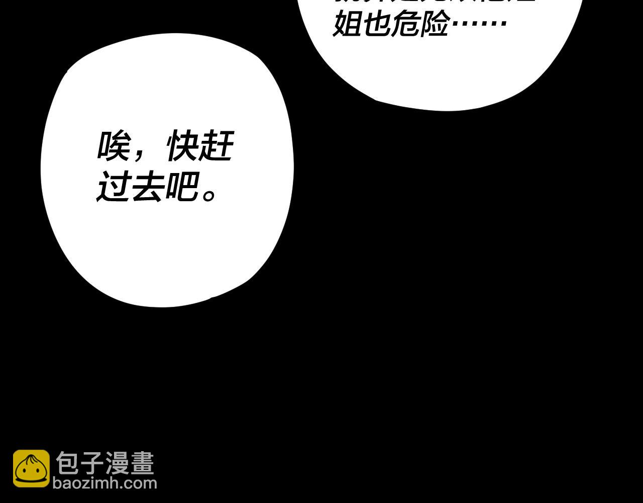 我！天命大反派（隔週雙更） - 第123話 顧長歌勸人從良(1/4) - 3