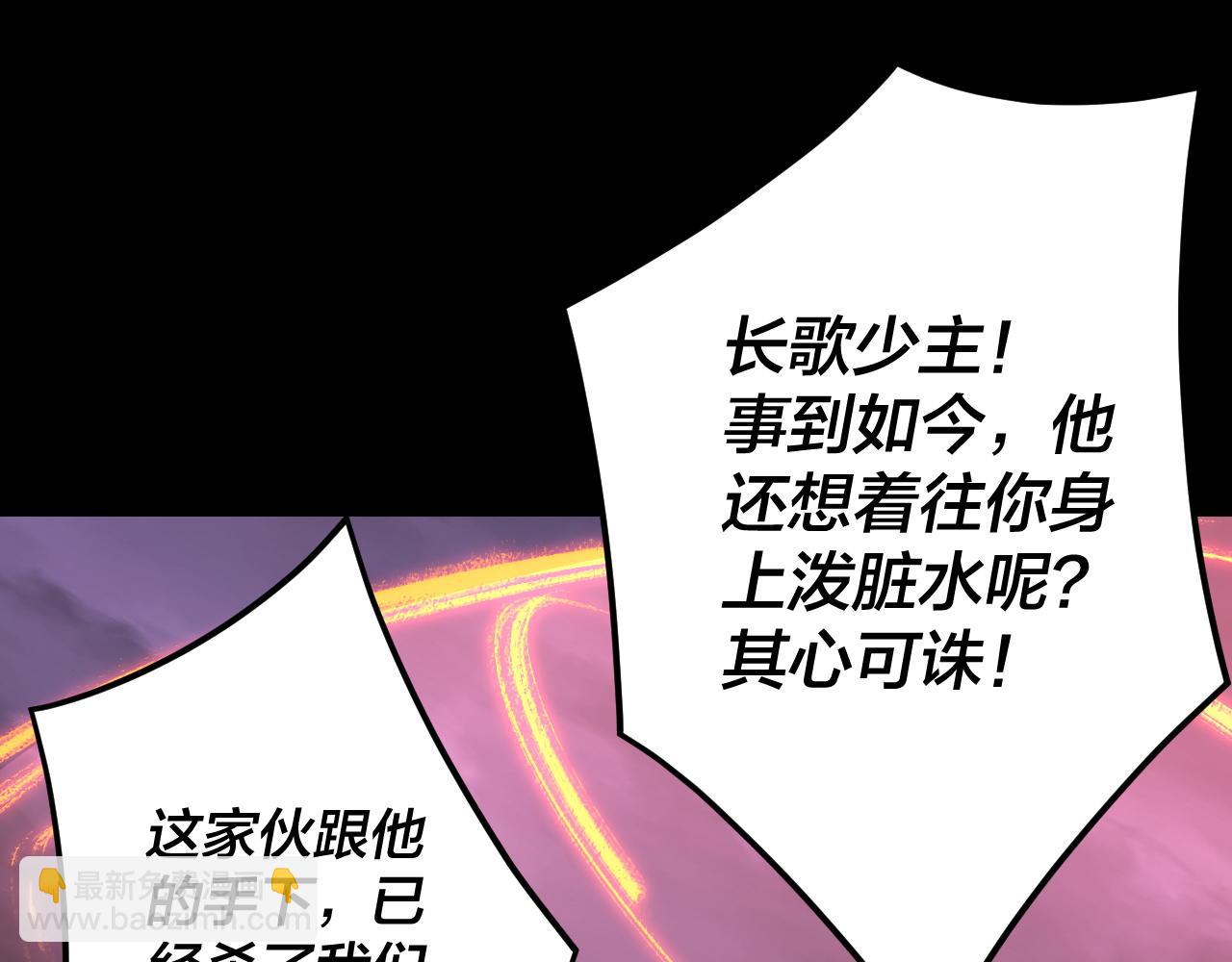 我！天命大反派（隔週雙更） - 第123話 顧長歌勸人從良(3/4) - 7