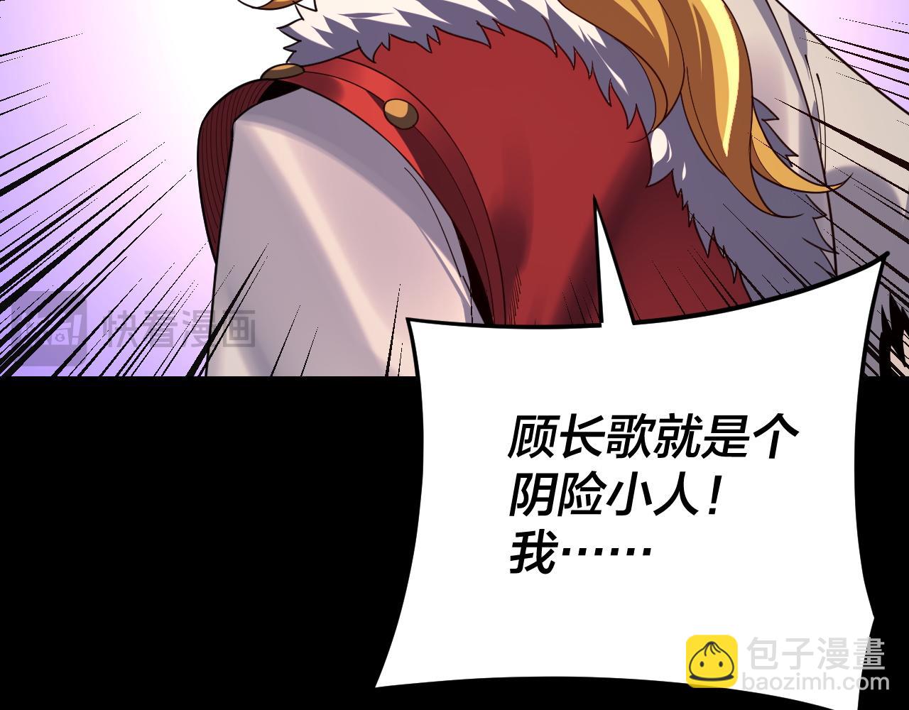 我！天命大反派（隔週雙更） - 第123話 顧長歌勸人從良(3/4) - 4