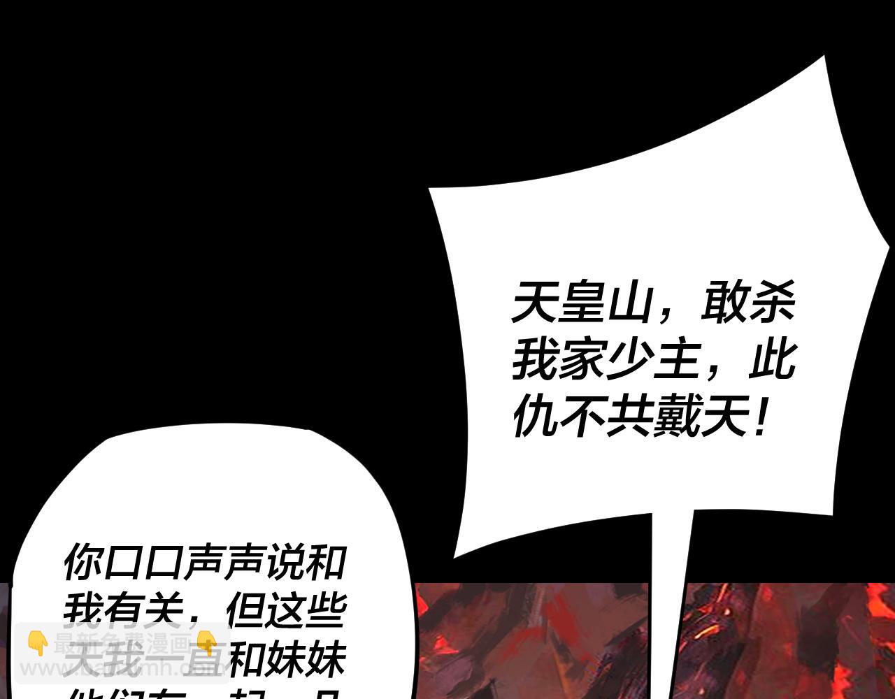 我！天命大反派（隔週雙更） - 第123話 顧長歌勸人從良(1/4) - 4