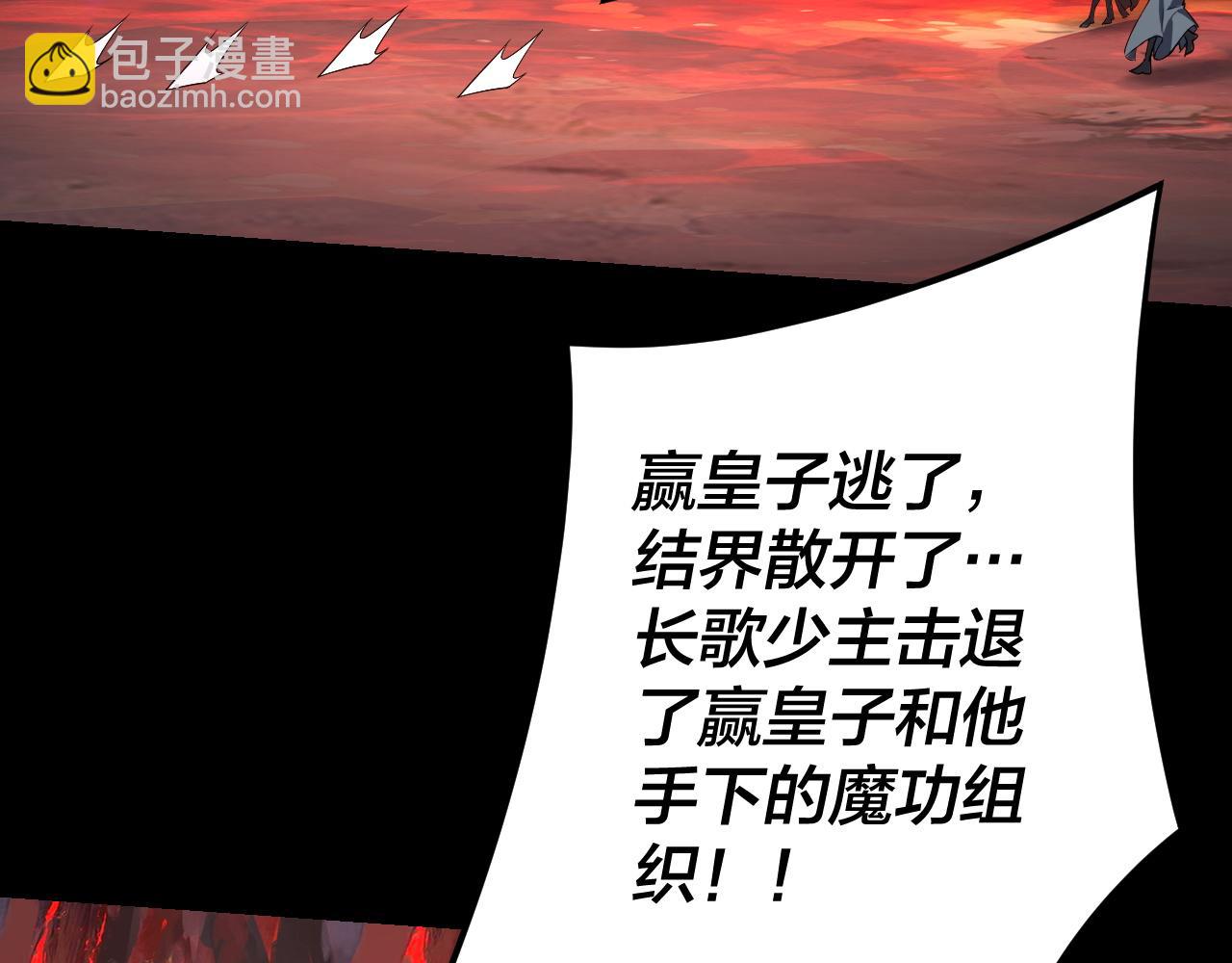 我！天命大反派（隔週雙更） - 第123話 顧長歌勸人從良(3/4) - 5