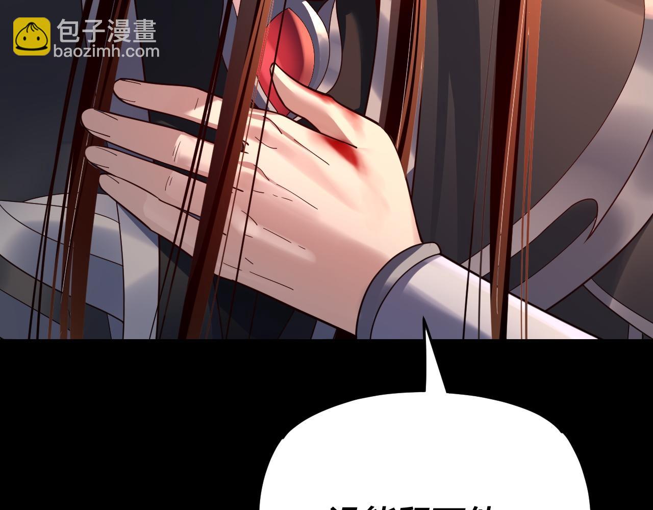 我！天命大反派（隔週雙更） - 第123話 顧長歌勸人從良(3/4) - 5