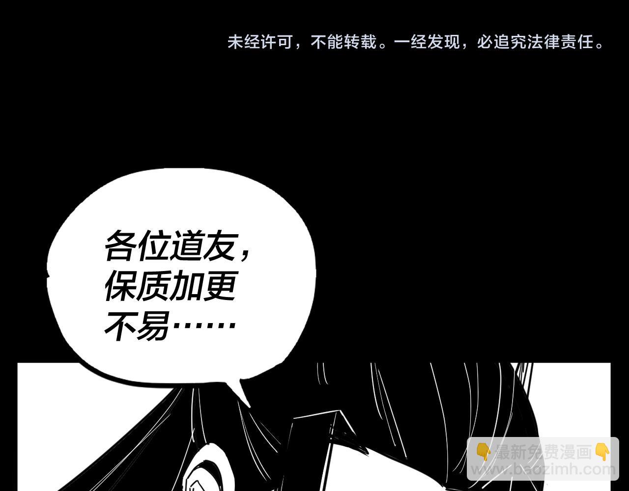 我！天命大反派（隔週雙更） - 第123話 顧長歌勸人從良(4/4) - 1