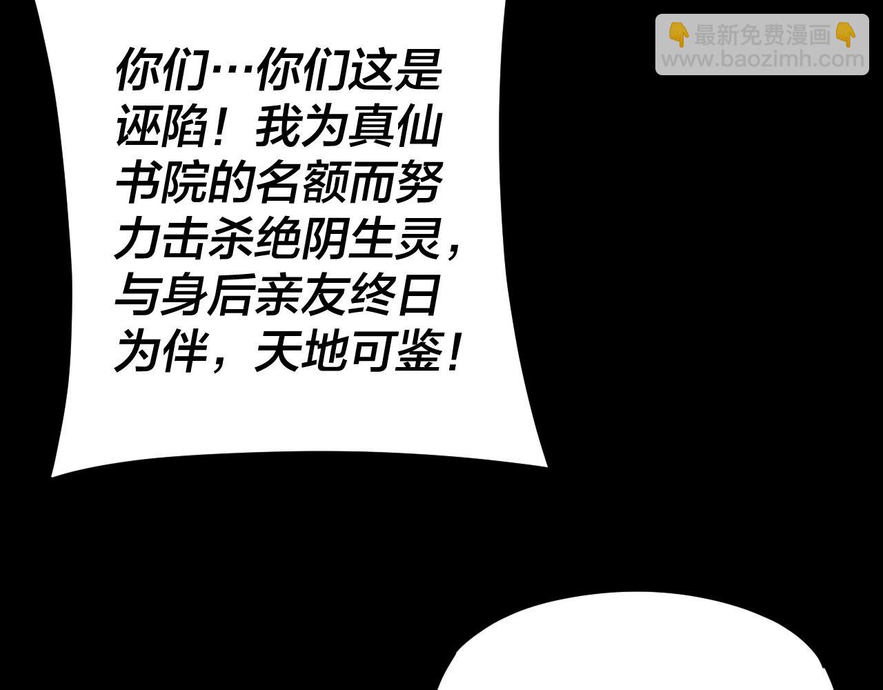 我！天命大反派（隔週雙更） - 第123話 顧長歌勸人從良(1/4) - 4