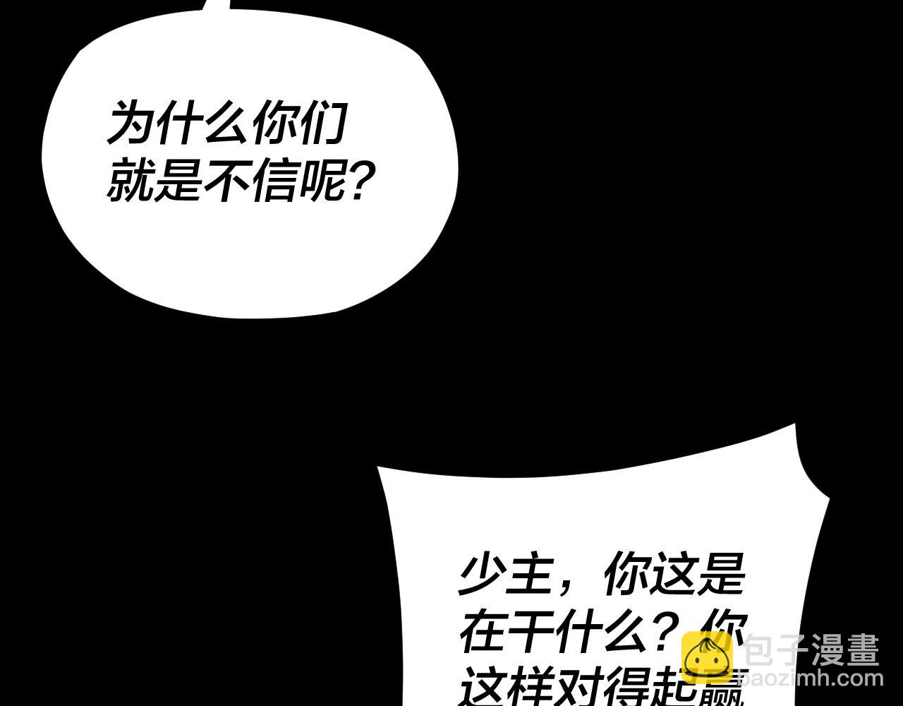 我！天命大反派（隔週雙更） - 第123話 顧長歌勸人從良(2/4) - 1