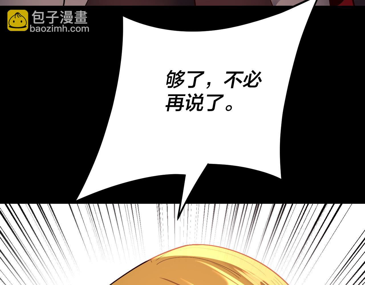 我！天命大反派（隔週雙更） - 第123話 顧長歌勸人從良(2/4) - 1