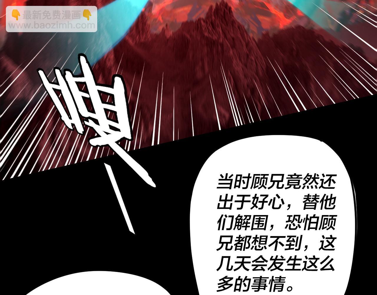 我！天命大反派（隔週雙更） - 第123話 顧長歌勸人從良(1/4) - 8