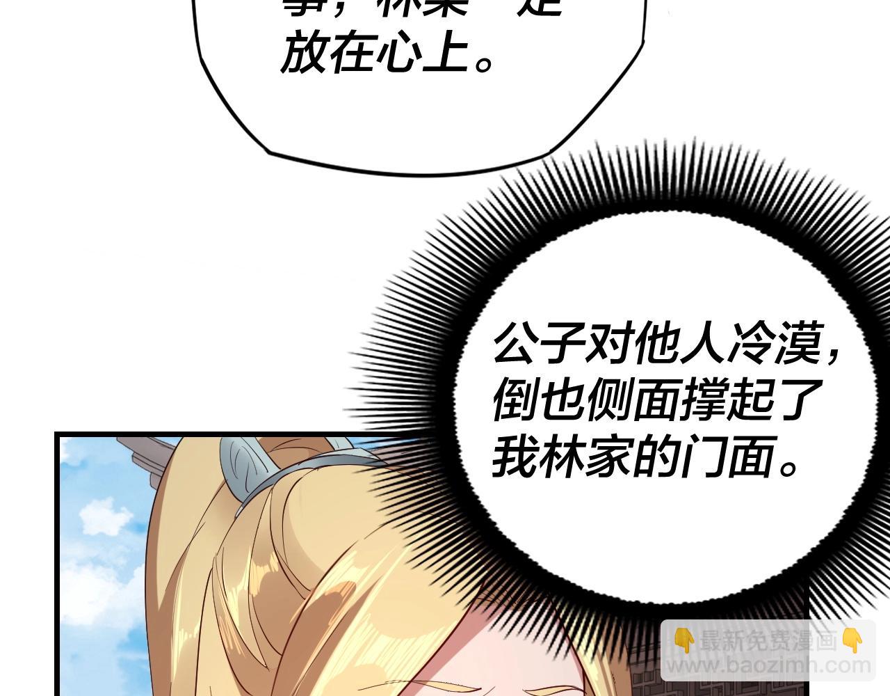 我！天命大反派（隔週雙更） - 第15話 順昌逆亡！(3/3) - 4