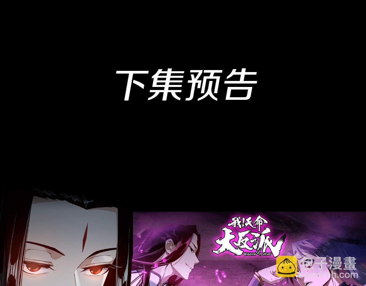 我！天命大反派（隔週雙更） - 第15話 順昌逆亡！(3/3) - 7