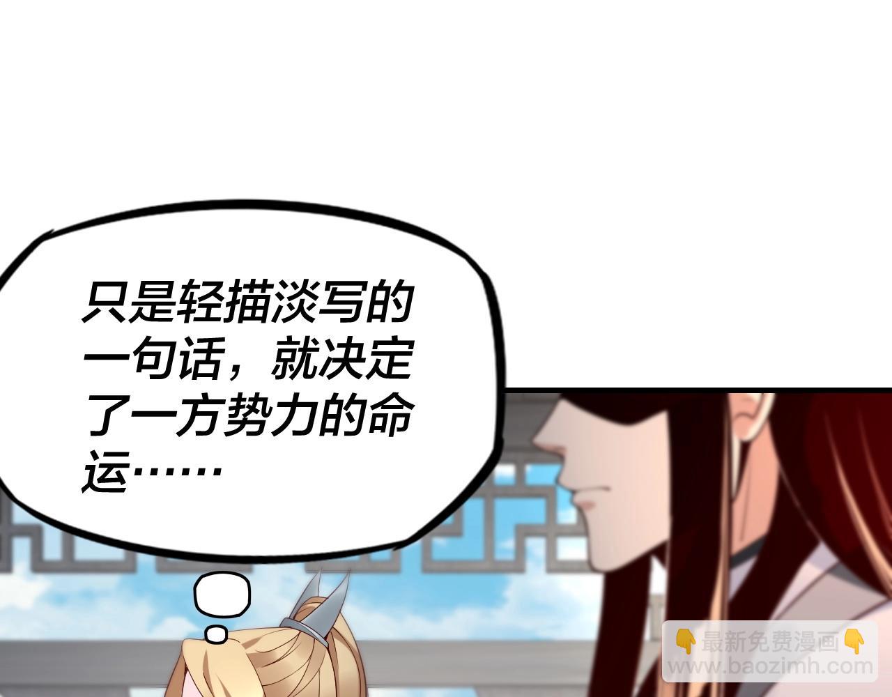 我！天命大反派（隔週雙更） - 第15話 順昌逆亡！(2/3) - 6