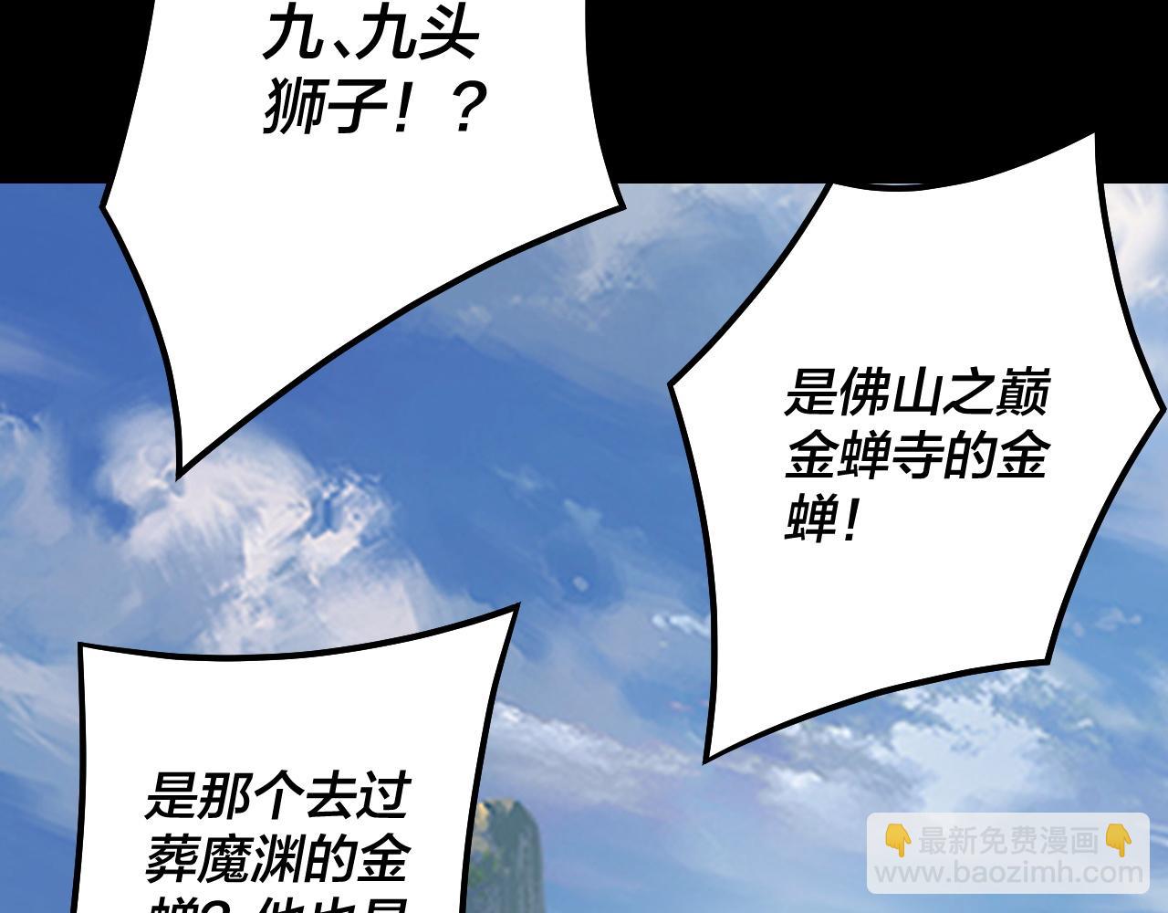 我！天命大反派（隔週雙更） - 第131話 立威！(1/3) - 8