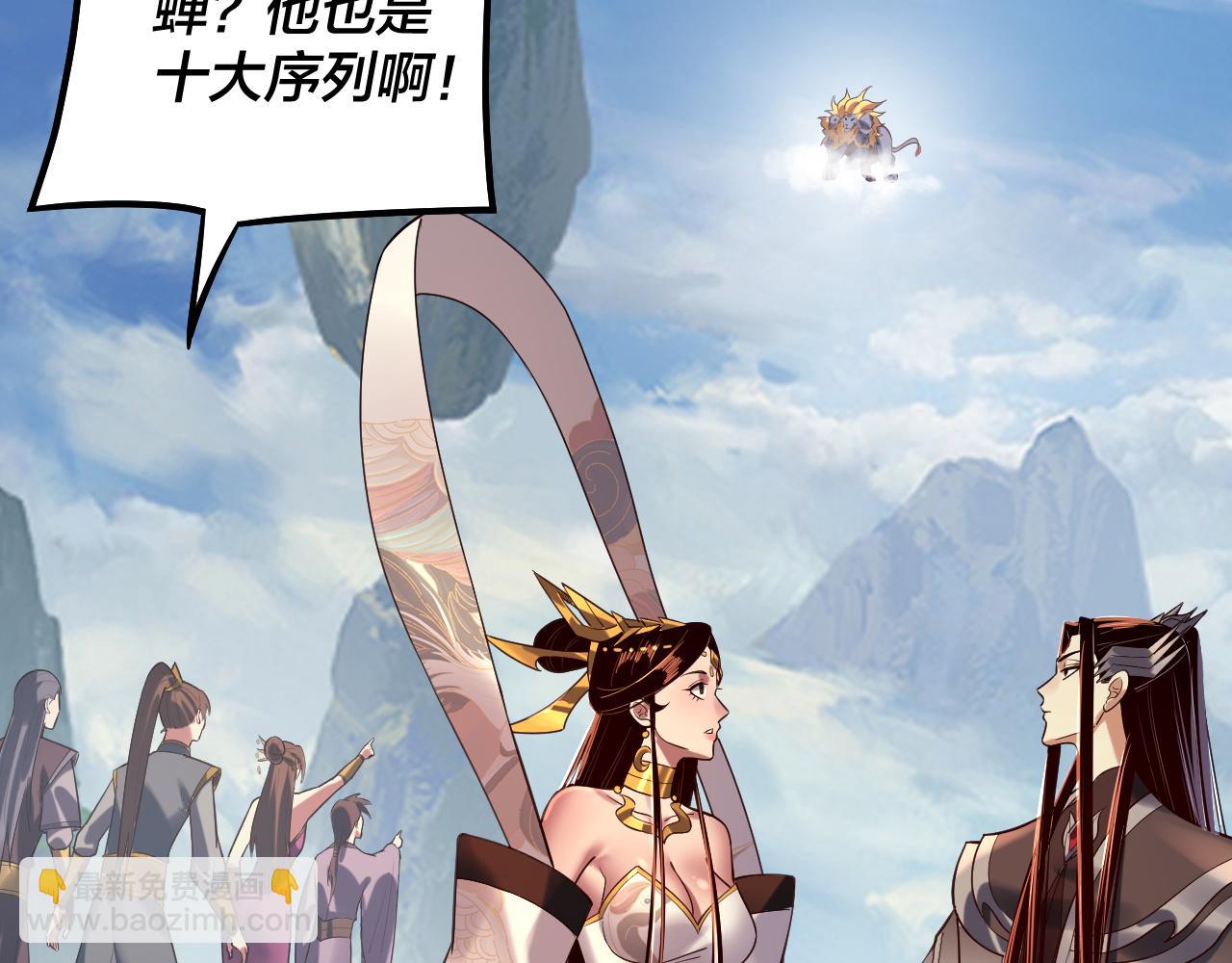 我！天命大反派（隔週雙更） - 第131話 立威！(1/3) - 1