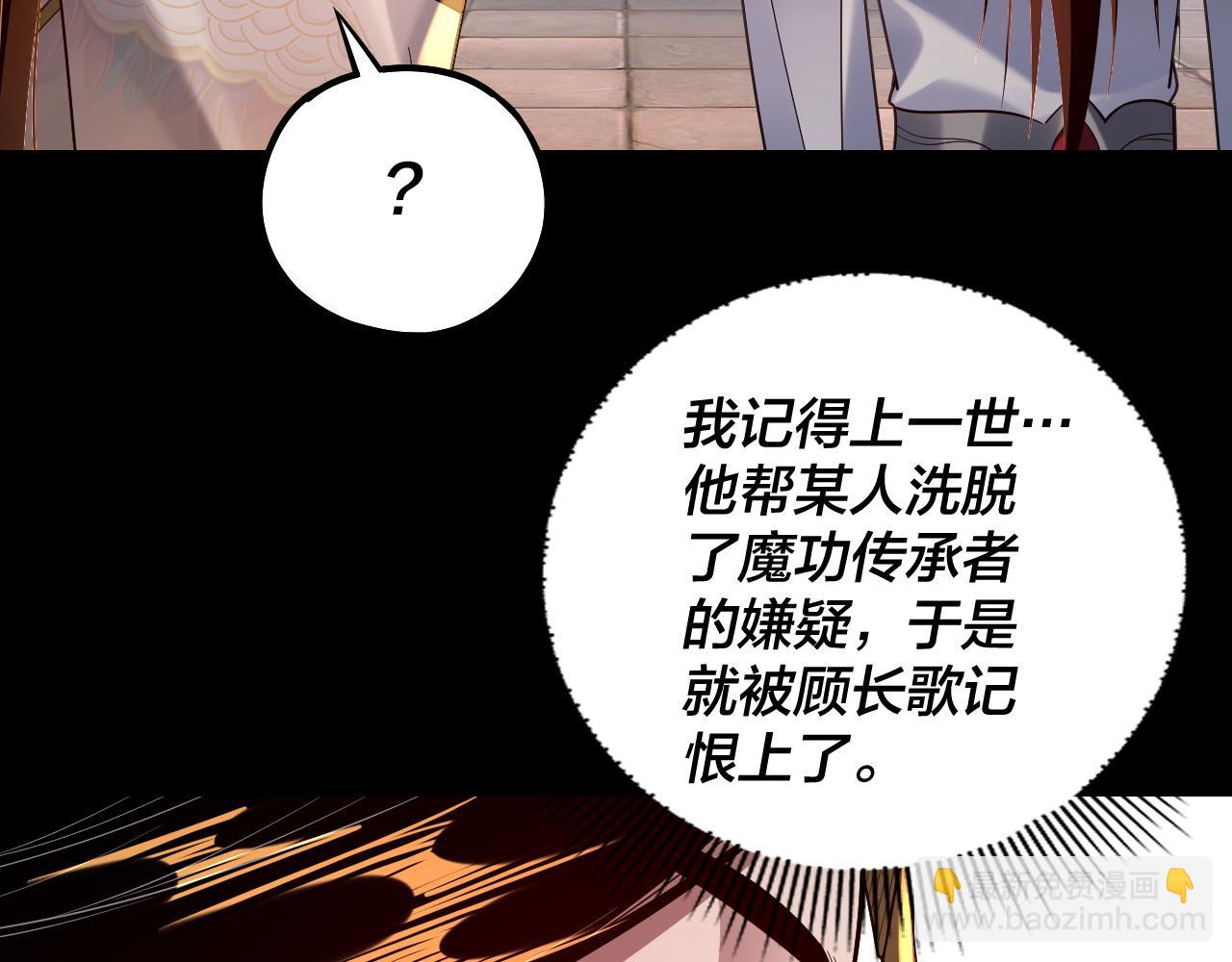 我！天命大反派（隔週雙更） - 第131話 立威！(1/3) - 2