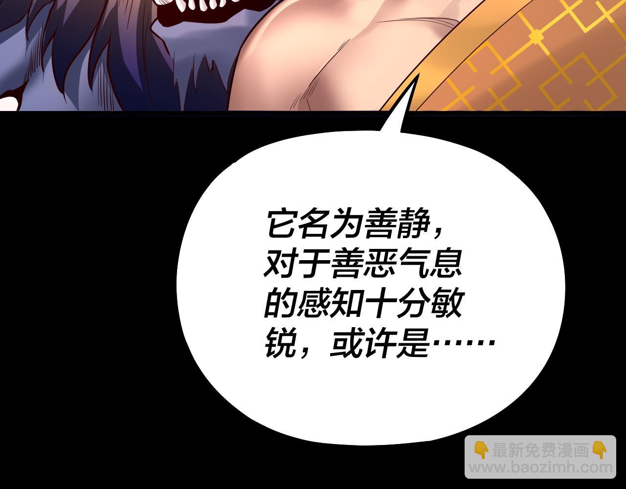 我！天命大反派（隔週雙更） - 第131話 立威！(1/3) - 2