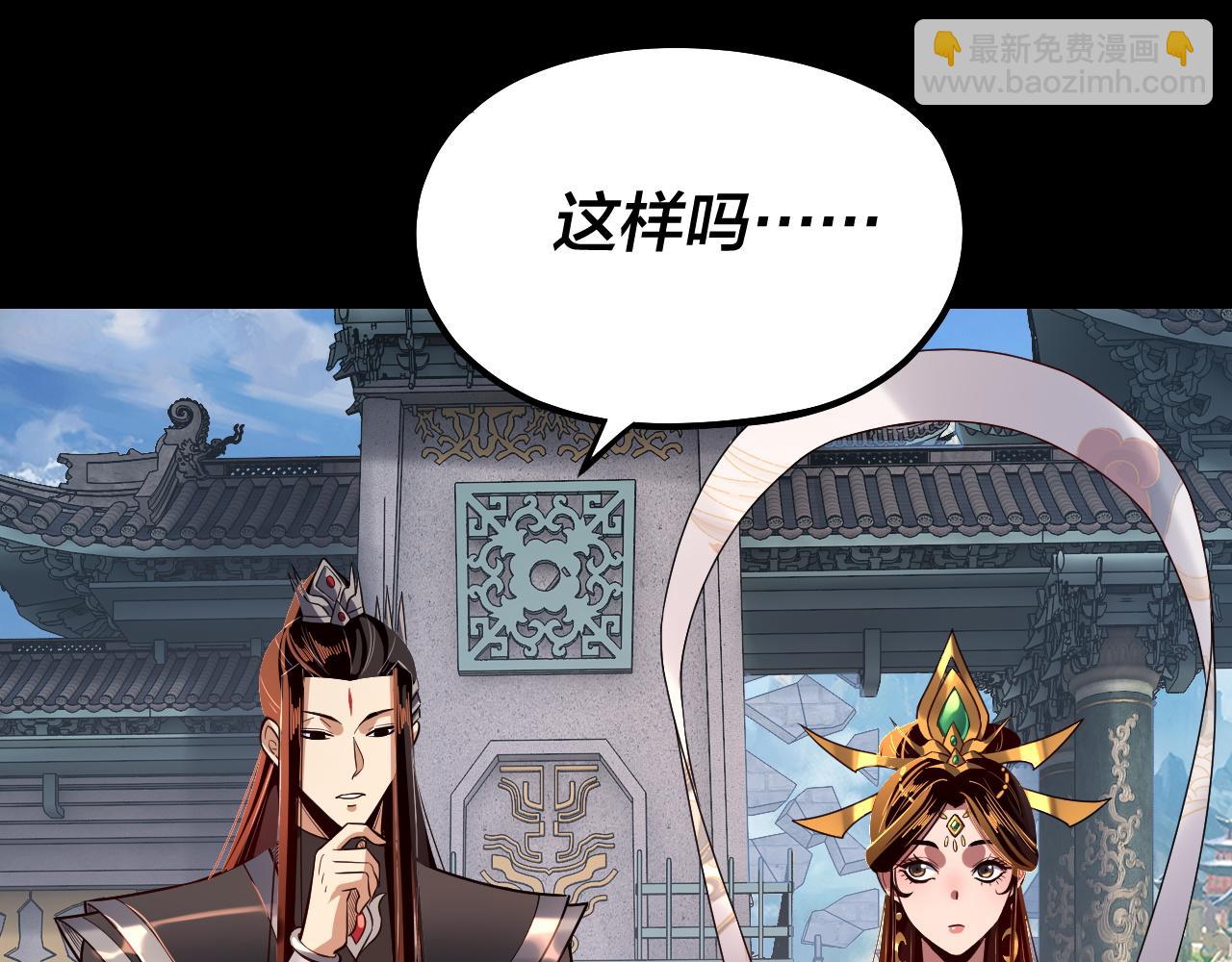 我！天命大反派（隔週雙更） - 第131話 立威！(1/3) - 3